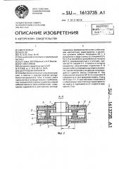 Центробежная муфта (патент 1613735)