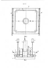 Устройство для закрепления мешков на загрузочном патрубке (патент 1541124)