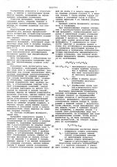 Фундамент (патент 1017777)