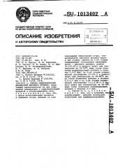 Способ гидрофобизации дисперсной двуокиси кремния (патент 1013402)