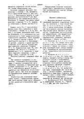 Шарнирно-рычажный механизм (патент 926404)
