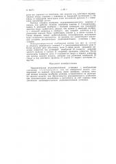 Пневматическая доувлажнительная установка (патент 89273)