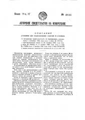 Установка для полукоксования горючих ископаемых (патент 48155)