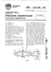 Устройство для пневматического транспортирования и хранения сыпучего материала (патент 1527106)