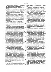 Устройство для гальванической обработки печатных плат (патент 1035845)