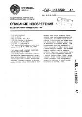 Поворотный рольганг толстолистового прокатного стана (патент 1445830)