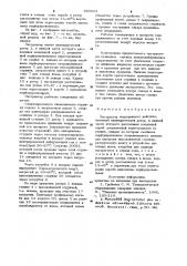 Экстрактор непрерывного действия (патент 985023)