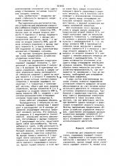 Устройство для управления инвертором (патент 951635)
