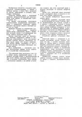 Кабина крана (патент 1020361)