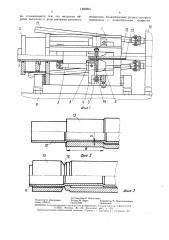Способ получения оребренных биметаллических труб и устройство для его осуществления (патент 1466894)