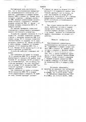 Многоканальное мажоритарное резервированное логическое устройство (патент 894870)