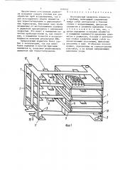 Многоярусный держатель планшетов (патент 1530242)
