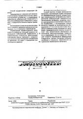 Способ очистки отходов волокнистого материала (патент 1726581)