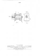Быстроразъемное соединение (патент 558110)