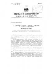 Патент ссср  154112 (патент 154112)