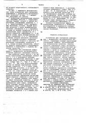 Устройство для считывания информации с профильного металлического носителя (патент 781856)