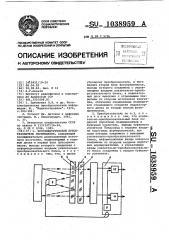 Фотоэлектрический преобразователь перемещения (патент 1038959)