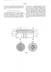 Аксиально-регулируемая жесткая муфта (патент 387158)