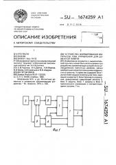 Устройство формирования импульсов тока управления для доменной памяти (патент 1674259)