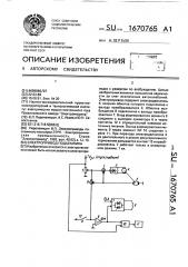 Электропривод подъемника (патент 1670765)