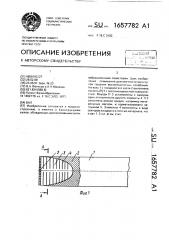 Вал (патент 1657782)