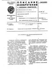 Носитель для фототермопластической записи (патент 945895)