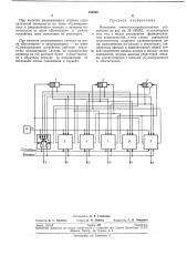 Кольцевое счетно-распределительное устройство (патент 240346)