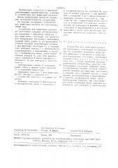 Устройство для выжигания рисунка на заготовках (патент 1509293)