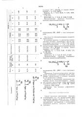 Способ получения производных пиразола (патент 368256)