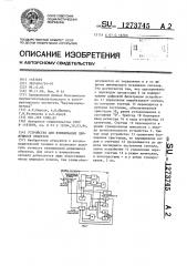 Устройство для взвешивания движущихся объектов (патент 1273745)