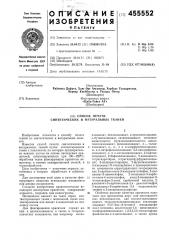 Способ печати синтетических и натуральных тканей (патент 455552)