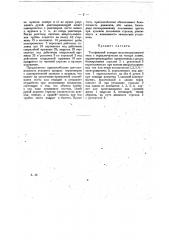 Телефонный аппарат (патент 14424)