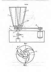 Устройство для центробежной обработки (патент 1781005)
