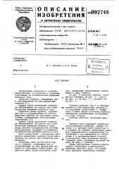 Турбина (патент 992748)