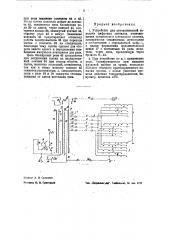 Устройство для автоматической передачи цифровых сигналов (патент 36864)