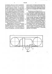Направляющее устройство для ленточного инструмента (патент 1696189)