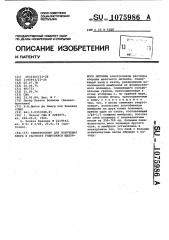 Электролизер для получения хлора и раствора гидроокиси щелочного металла (патент 1075986)