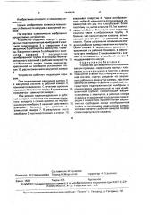 Устройство для аварийного отключения вакуум-провода (патент 1646526)