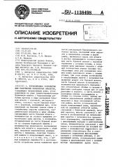 Буроклиновое устройство для разрушения монолитных объектов (патент 1138498)