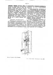 Вертикальный одноцепный подъемник (патент 37828)