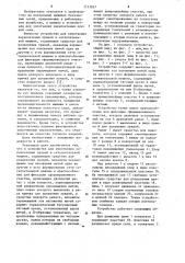 Устройство для уплотнения переплетения прядей в сетеплетельной машине (патент 1131937)