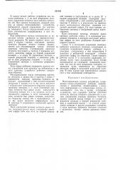 Многоканальное счетное устройство (патент 363108)