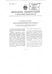 Способ приготовления цементного клинкера (патент 106117)