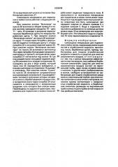 Самоходное микрошасси для подметания и мойки полов (патент 1830248)
