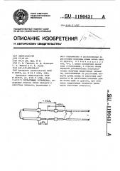 Согласующее устройство (патент 1190431)