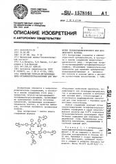 Хлористый тетра(п-метилпиридиний)-октафенилтетраазапорфин для крашения полиакрилонитрильного или целлюлозного волокна (патент 1578161)