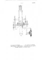 Разливочно-укупорочная машина, например, для шампанского (патент 66012)