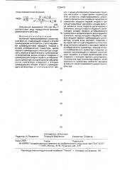 Активный перестраиваемый режекторный фильтр (патент 1739479)