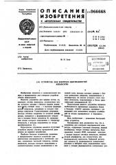 Устройство для контроля неисправностей аппаратуры (патент 966668)