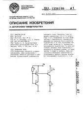 Генератор тока (патент 1356198)